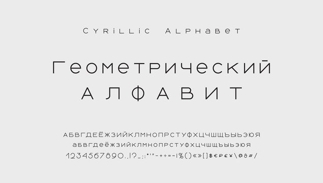 Minimal style Cyrillic alphabet. Modern abstract vector typeface, uppercase and lowercase letters, numbers, symbols and marks. Black thin lines font typography. Russian text: Geometric alphabet