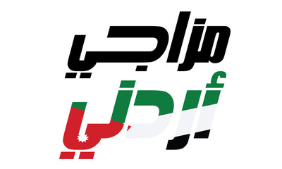 Mazaji Jordan in Arabic mean - My mind are Jordan, Bright, colorful vector illustration with Jordan flag button label banner logo, on white background - Vector