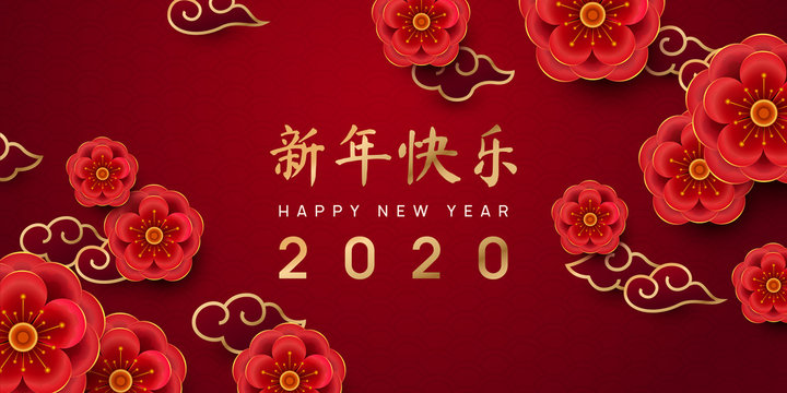 Happy Chinese New Year 2020 festive vector background. Chinese characters mean Happy New Year