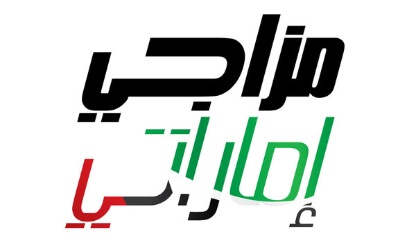 UAE text drawn ink lettering with the national flag of the country.  Calligraphy word Mazaji UAE mean "my mind are in UAE" with symbol Text Vector