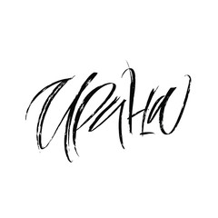 Irina. Cyrillic name. Great lettering and calligraphy for greeting cards, stickers, banners, prints and home interior decor.