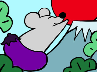 2020　初夢、一富士二ねずみ、三なすび