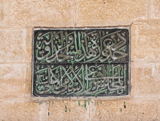 Stone tablet with text from the Koran above the entrance to the mosque and the Muslim part of the grave of the prophet Samuel on Mount of Joy near Jerusalem in Israel