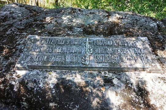 A memorial plate at the site of the death of the Slavic Prince Svyatoslav in Nikolsky-on-Dnieper in Ukraine.