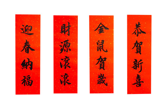 calligraphy with red spring couplet
