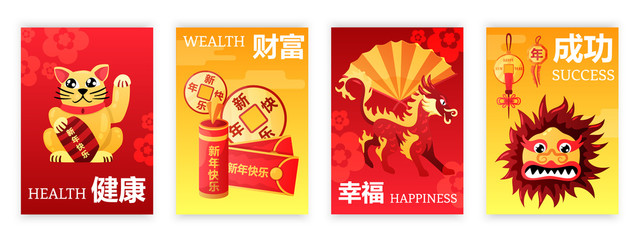 Fototapeta premium Chinese New Year Poster Set