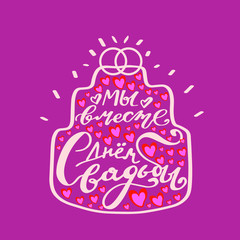 Russian translation: With the Wedding Day. We are together. Lettering phrase in wedding's cake silhouette. Cyrillic. Russian language. Modern calligraphy brush. Calligraphy phrase and desing 