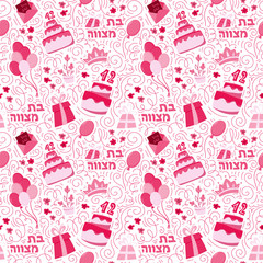 Bat Mitzvah seamless pattern background. Hand drawn vector illustration. Cake with the number 12, balloons, gifts and Hebrew text Bat Mitzhvah. Doodle style. Hebrew text Bat Mitzhvah