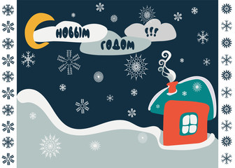 Christmas  postcard with    house and moon,  winter landscape , greeting card,vector