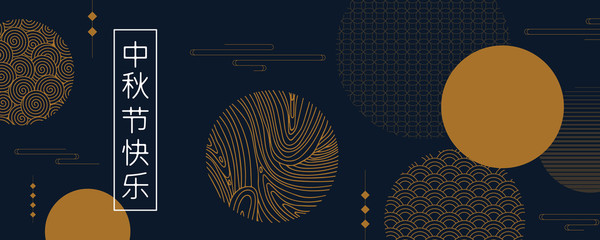 Stoffe zum Nähen Minimal chinese banner for Mid Autumn Festival. Translation of chinese phrase: Happy Mid Autumn Festival. Eps10 vector.