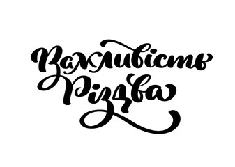 Importance of Christmas translation from Ukrainian. Calligraphic Lettering text for greeting card. Isolated on white vector illustration