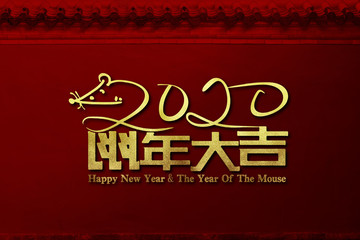  2020 year of the rat hieroglyphic bronzing font poster background.