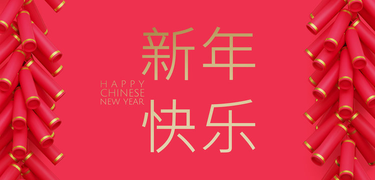 Happy Chinese new year web banner.  Red fire cracker on gold Happy New Year word written in Chinese character on pink background. 3d rendering illustration.
