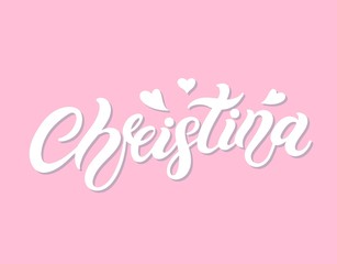 Christina. Woman's name. Hand drawn lettering. Vector illustration. Best for Birthday banner