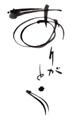 ありがとうの筆文字