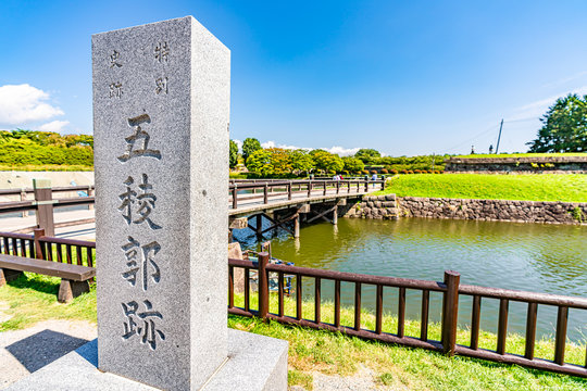 北海道の夏 函館 特別史跡 五稜郭跡 一の橋