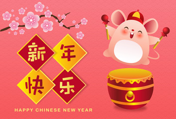 Happy Chinese New Year 2020. Chinese traditional background with cute rat playing chinese style drum. Translation: Happy Chinese New Year.  