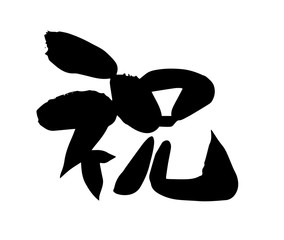 Calligraphy celebration