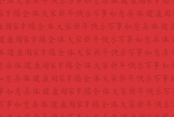 Chinese New Year background. Typographic Seamless Pattern. Happy new year greetings. (Translation from Chinese: Happy New Year to all of you, good luck, good health, happy family.)