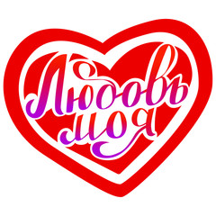 Russian inscription: 