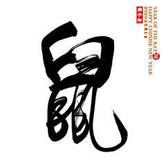 Chinese calligraphy translation: year of the rat,seal translation: Chinese calendar for the year of rat 2020.