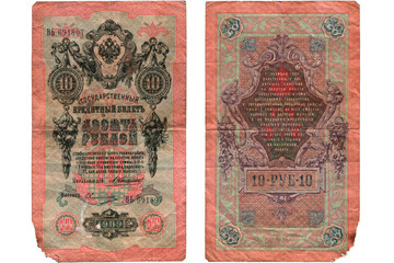 Unique old Russian banknote of 1909 year, ten rubles. Currency unit of Imperial Russia. Close-up, isolated on white background