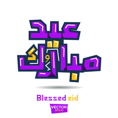 Arabic Calligraphy greeting , means in English ( Islamic occasions ) ,Vector illustration