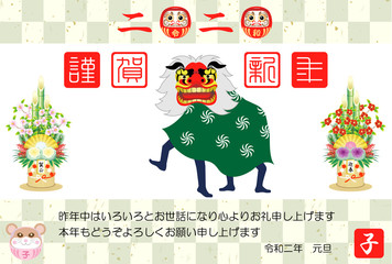 年賀状　2020　令和２年　子年　 獅子舞い
