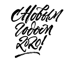 Happy New Year 2020, russian lanquage lettering, calligraphy handwriting lettering style. Vector isolated calligraphy text.