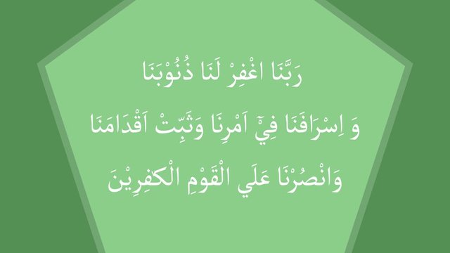 Video of Qur'an Ali Imron 3:147. Pray to Allah "Our Lord, forgive us our sins and the excess [committed] in our affairs and plant firmly our feet and give us victory over the disbelieving people."