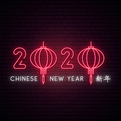 2020 Chinese New Year neon greeting banner. Festive vector banner. Chinese characters-text: New Year.