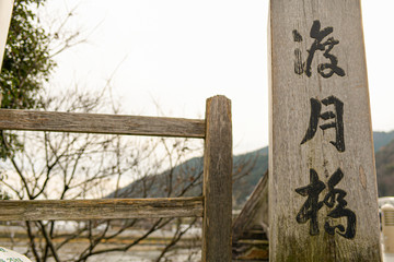 Obraz premium 渡月橋