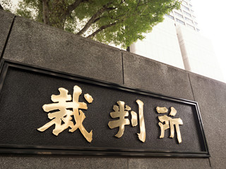 裁判所の看板