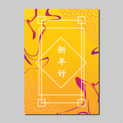 Chinese New Year Poster, Card, Vector Template