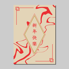 Chinese New Year Poster, Card, Vector Template