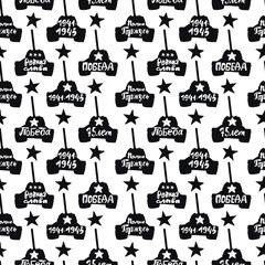 Sketch black seamless pattern for May 9, Victory Day. Holiday background tanks and inscriptions, design for cards, textiles, hand drawn lettering, short phrases, retro typography.