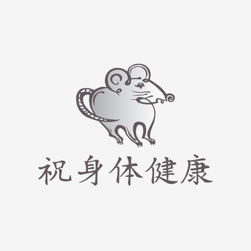Chinese New Year greeting card with rat and Chinese text