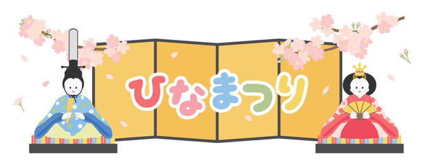 雛人形と屏風と桜　イラストセット
