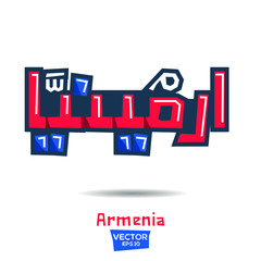 Arabic Calligraphy, means in English (Armenia) ,Vector illustration