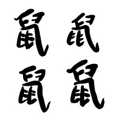 Chinese hieroglyph Rat 1