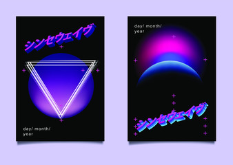 Abstract futuristic posters with fantasy cosmic landscape. Vaporwave, Futuresynth or Outrun style flyer template for club event. Japanese text means "Synthwave"