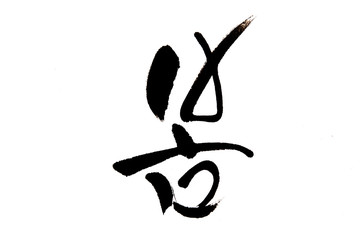 Korean handwritten calligraphy ,BOM