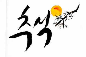 Korean handwritten calligraphy ,Chuseok 
