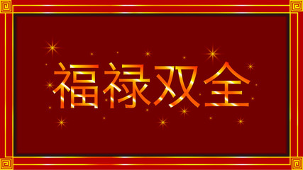 Chinese New Year greeting lettering for signage background. (Chinese translate: Prosperity with money and fortune, with luck and money)., Vector EPS.10