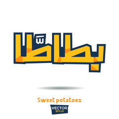 Arabic Calligraphy, means in English (Sweet potatoes) ,Vector illustration