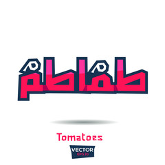 Arabic Calligraphy, means in English (Tomatoes) ,Vector illustration