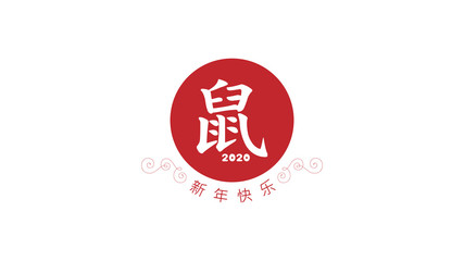 Happy chinese new year 2020 logo design. with chinese character that translated in english as as : rat (top) and happy new year (below the circle). ed color