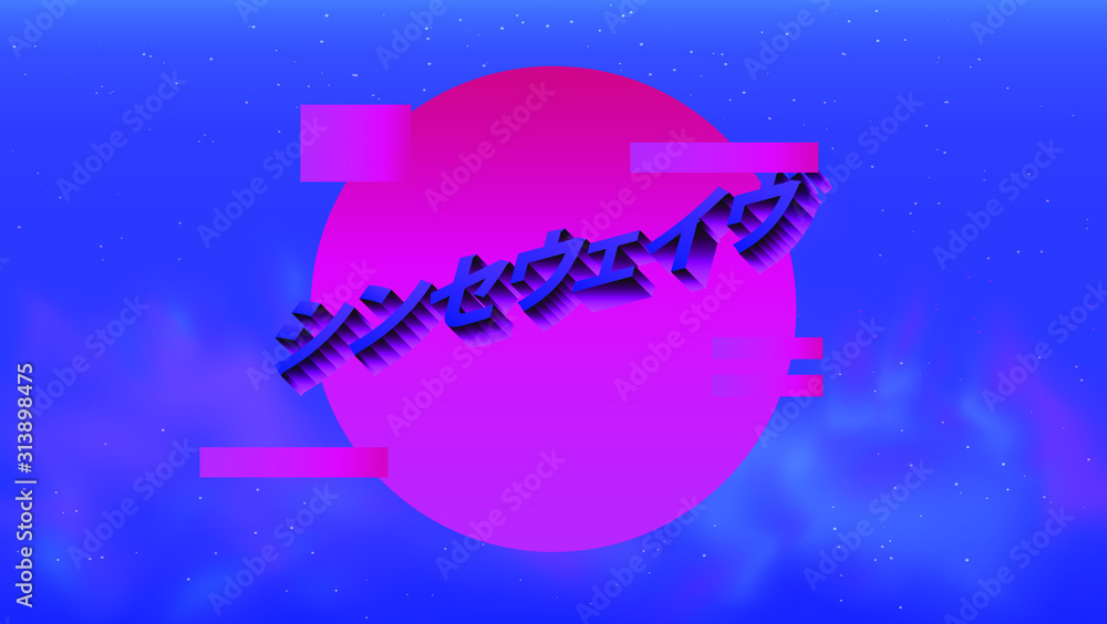 Poster glitched circle with vapor around it and 3d japanese text meaning 