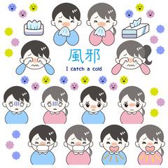 女の子　男の子　風邪　ウイルス　症状　セット　鼻水　熱　寒気　マスク　咳　体調不良