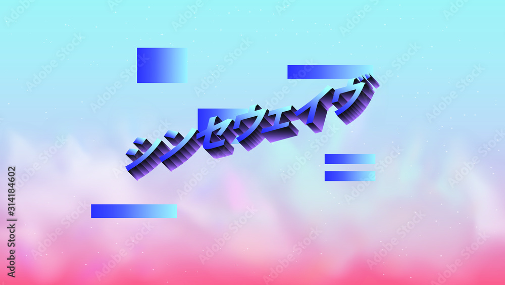 Poster abstract retrofuturistic background with vapor and smoke in neon lightning. japanese text means 